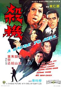 https://www.rarefilmsandmore.com/Media/Thumbs/0016/0016924-a-cause-to-kill-1970-with-switchable-english-subtitles-.jpg