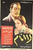 Picture of LA ANAM  (Sleepless)  (1957)  * with switchable English and French subtitles *