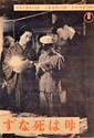 Picture of A MOTHER NEVER DIES (Haha wa Shinazu) (1942)  * with switchable English subtitles *
