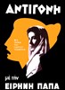 Picture of ANTIGONE  (1961)  * with hard-encoded English subtitles *