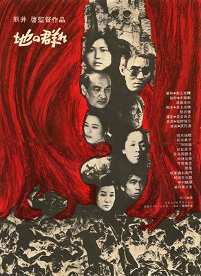 Picture of APART FROM LIFE  (Chi no Mure)  (1970)  * with switchable English subtitles *