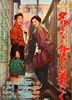 Picture of HAPPINESS OF US ALONE  (Namonaku mazushiku utsukushiku)  (1961)  * with switchable English and Japanese subtitles *