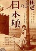 Picture of TWO FILM DVD:  JAPANESE GIRLS AT THE HARBOR  (1933)  +  MADAME AND WIFE  (1931)