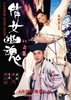 Picture of A CHINESE GHOST STORY  (Sien lui yau wan)  (1987)  * with switchable English subtitles *