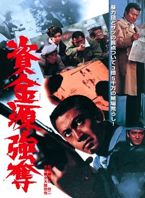 Picture of CROSS THE RUBICON  (Shikingen gôdatsu) (1975)  * with switchable English subtitles *
