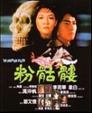 Picture of THE PHANTOM KILLER  (Fen ku lou)  (1981)  * with switchable English subtitles *