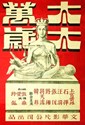 Picture of LONG LIVE THE MISSUS (Taitai Wansui) (1947)  * with hard-encoded English subtitles *
