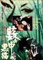 Picture of KURONEKO  (Black Cat)  (1968)  * with switchable English and French subtitles *