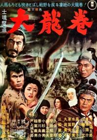 https://www.rarefilmsandmore.com/Media/Thumbs/0016/0016146-whirlwind-shikonmado-dai-tatsumaki-1964-with-switchable-english-subtitles-.jpg