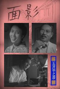 https://www.rarefilmsandmore.com/Media/Thumbs/0016/0016690-omokage-1948-with-switchable-english-and-spanish-subtitles-.jpg