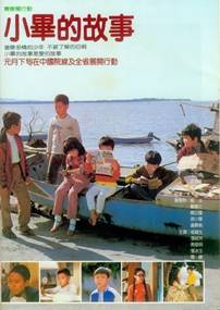 https://www.rarefilmsandmore.com/Media/Thumbs/0015/0015735-growing-up-xiao-bi-de-gu-shi-1983-with-switchable-english-subtitles-.jpg
