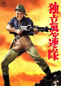 https://www.rarefilmsandmore.com/Media/Thumbs/0013/0013111-desperado-outpost-dokuritsu-gurentai-1959-with-switchable-english-subtitles-.jpg