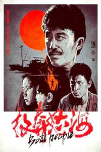 https://www.rarefilmsandmore.com/Media/Thumbs/0013/0013594-boat-people-tau-ban-no-hoi-1982-with-switchable-english-and-spanish-subtitles-.jpg