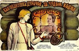 https://www.rarefilmsandmore.com/Media/Thumbs/0018/0018881-how-ivanushka-the-fool-travelled-in-seach-of-a-miracle-1977-with-optional-english-subtitles-.jpg