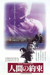 https://www.rarefilmsandmore.com/Media/Thumbs/0016/0016588-human-promise-ningen-no-yakusoku-1986-with-switchable-english-subtitles-.jpg
