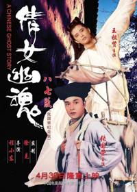 https://www.rarefilmsandmore.com/Media/Thumbs/0016/0016070-a-chinese-ghost-story-sien-lui-yau-wan-1987-with-switchable-english-subtitles-.jpg