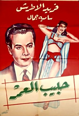 Picture of HABIB AL OMR  (1947)  * with switchable French and English subtitles *
