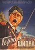 Picture of THE HEROES OF SHIPKA  (Geroite na Shipka) (1955) * with switchable English subtitles*  