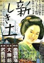 Zeige Details für DIE TOCHTER DES SAMURAI (The Daughter of the Samurai) (Atarashiki Tsuchi) (1937) * with switchable English subtitles * Bild von DIE TOCHTER DES SAMURAI (The Daughter of the Samurai) (Atarashiki Tsuchi) (1937) * with switchable English subtitles *
