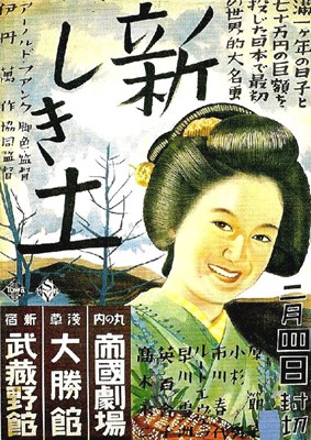 Picture of DIE TOCHTER DES SAMURAI  (The Daughter of the Samurai) (Atarashiki Tsuchi) (1937)  * with switchable English subtitles *