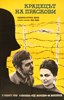 Picture of THE PEACH THIEF  (Kradetzat na praskovi)  (1964)  * with switchable English subtitles *