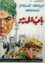 Bild von BAB EL HADID  (Cairo Station)  (1958)   * with hard-encoded English subtitles *