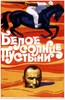 Picture of WHITE SUN OF THE DESERT (1969)  * with switchable English subtitles *