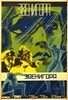 Picture of ZVENIGORA  (1928)  * with switchable English subtitles *