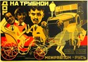 Picture of THE HOUSE ON TRUBNAYA  (1928)  * with switchable English subtitles *