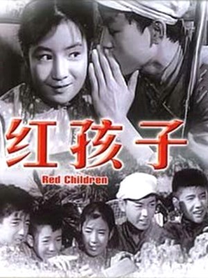 Picture of RED CHILDREN  (1958)  * with switchable English subtitles *