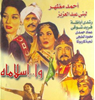 Picture of O ISLAM!  (Wa Islamah!) (1961)  * with switchable English subtitles*