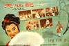 Picture of THE MARRIAGE OF THE FAIRY PRINCESS (Fairy Couple)  (1955)  * with switchable English subtitles *