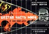 Picture of MAN WITH A MOVIE CAMERA (1929) +  A 6TH PART OF THE WORLD  (1926)  *with English subtitles*