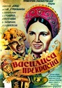 Bild von VASILISA THE BEAUTIFUL (Vasilisa Prekrasnaya)  (1940)  * with multiple, switchable subtitles *