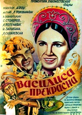 Picture of VASILISA THE BEAUTIFUL (Vasilisa Prekrasnaya)  (1940)  * with multiple, switchable subtitles *