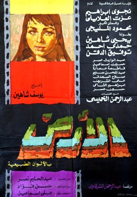 Picture of AL-ARD  (The Land)  (1969)  * with switchable English subtitles *