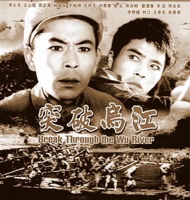 Bild von BREAK THROUGH THE WU RIVER  (1961)  * with switchable English subtitles *