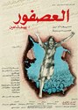 Picture of THE SPARROW  (Al-asfour)  (1972)  * with switchable English subtitles *