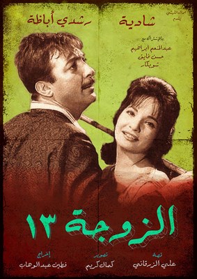 Picture of AL ZOUGA TALATTASHAR  (1962)  * with switchable English and French subtitles *