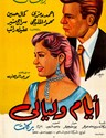 Bild von DAYS AND NIGHTS (Ayyam wa layali) (1955)  * with switchable English and French subtitles *