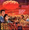 Picture of THE LAST WAR  (1961)  * with hard-encoded English subtitles *