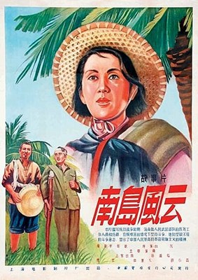 Bild von STRUGGLE ON HAINAN ISLAND  (1955)  * with switchable English subtitles *