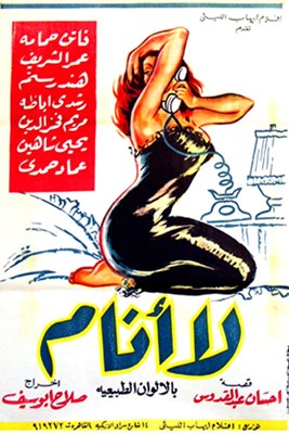 Picture of LA ANAM  (Sleepless)  (1957)  * with switchable English and French subtitles *