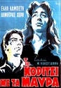 Picture of A GIRL IN BLACK  (To koritsi me ta mavra) (1956)  * with switchable English subtitles *