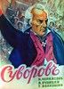 Picture of SUVOROV  (1940)  * with switchable English subtitles *