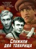 Bild von TWO COMRADES WERE SERVING  (1968)  * with switchable English  subtitles *