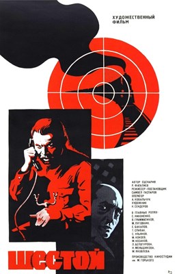 Picture of THE SIXTH  (1981)  * with switchable English and Russian subtitles * 