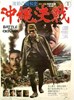 Bild von THE BATTLE OF OKINAWA  (1971)  * with switchable English subtitles *