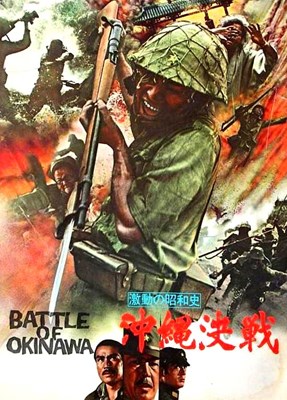 Picture of THE BATTLE OF OKINAWA  (1971)  * with switchable English subtitles *