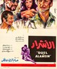 Bild von THE BAD GUYS (Duel at Alamein) (El Achrar)  (1970)  * with switchable English subtitles *